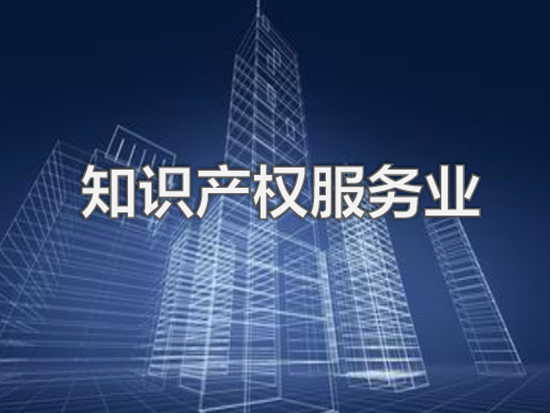 國知局:全國知識產(chǎn)權貫標咨詢服務聯(lián)盟成立